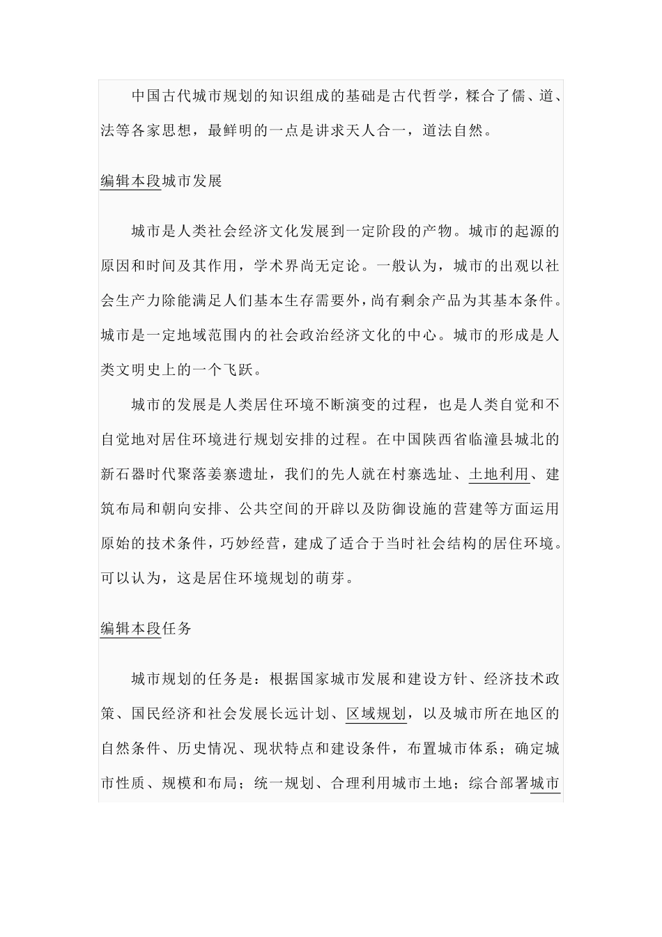 城市的规划概念_第3页