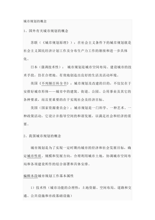 城市的规划概念