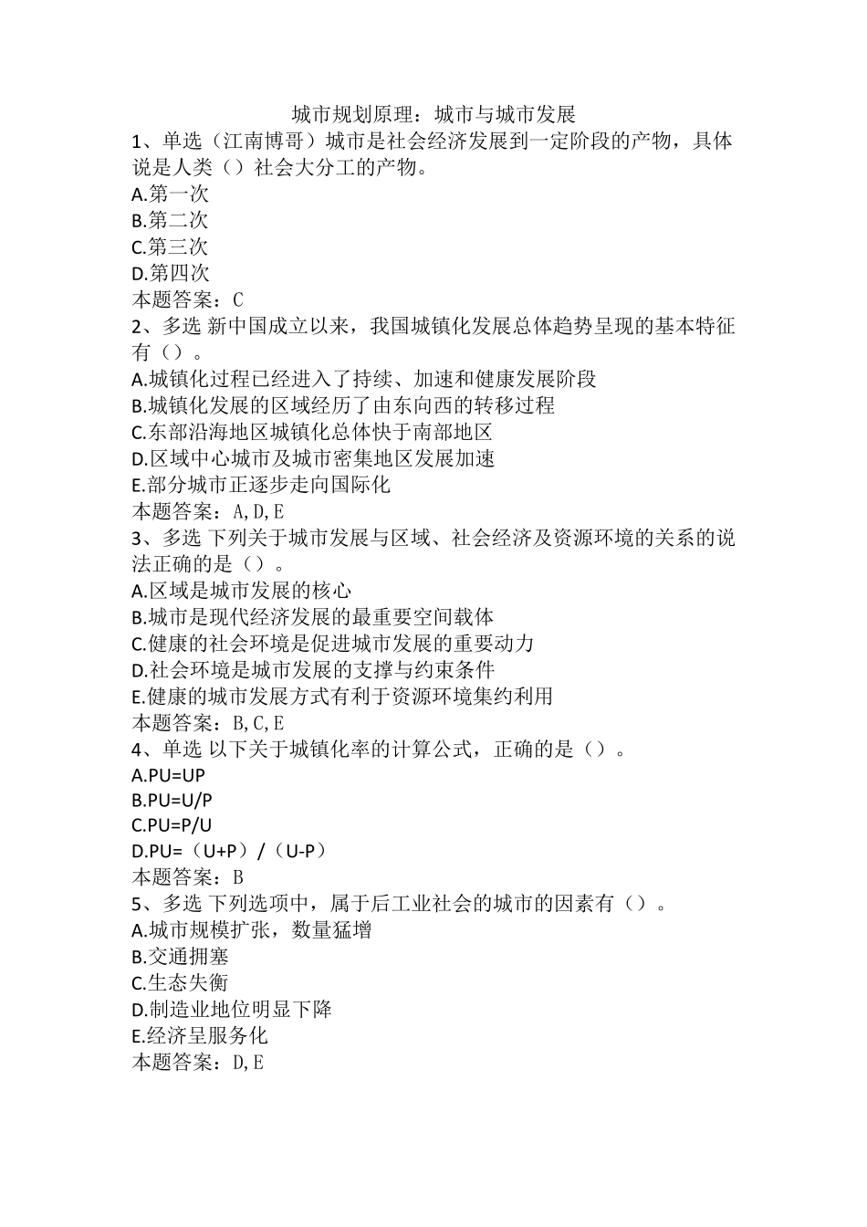 城市规划原理：城市与城市发展_第1页