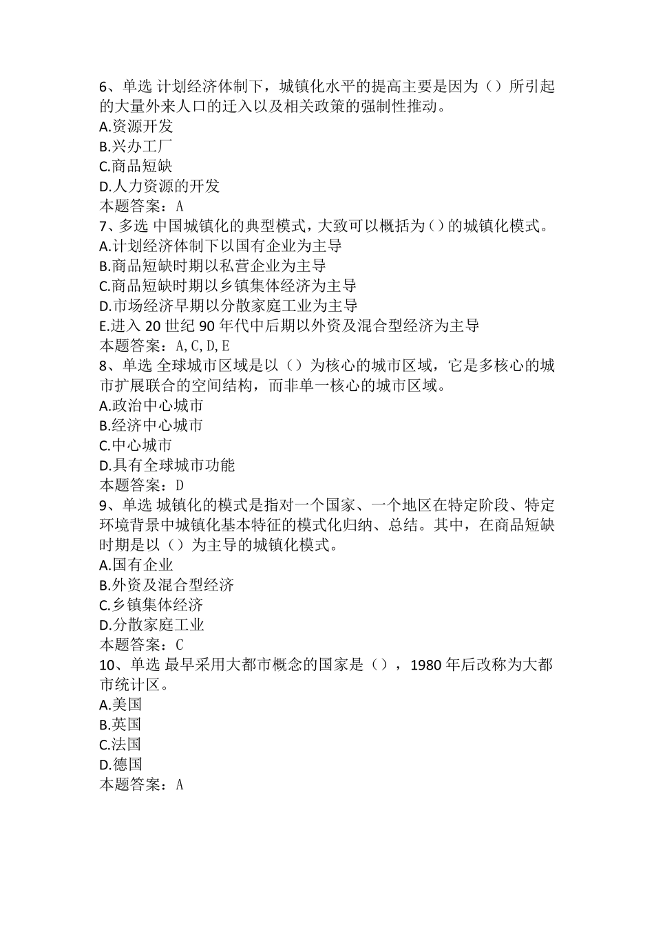 城市规划原理：城市与城市发展_第2页