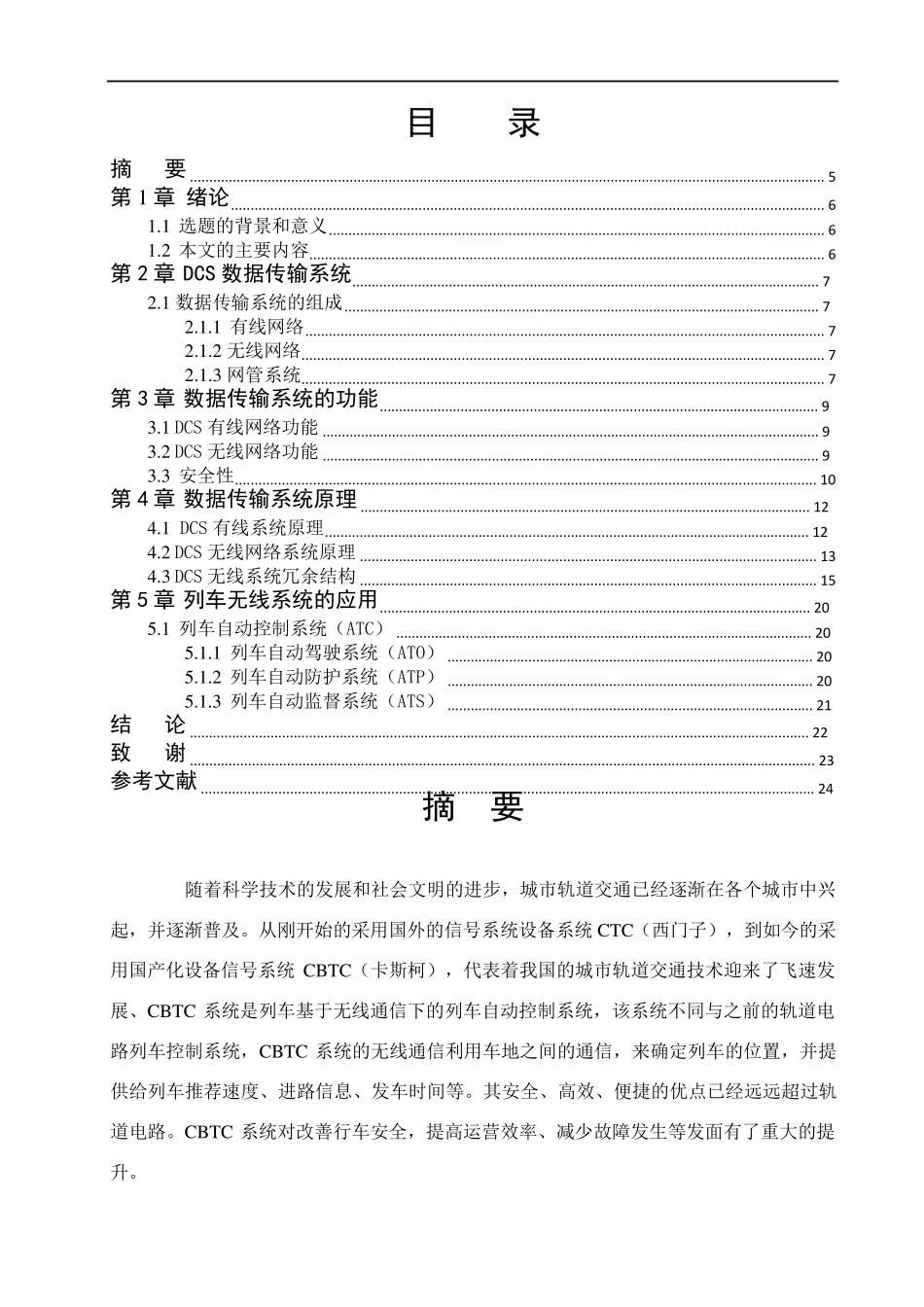 城市轨道交通列车无线通信系统_第1页