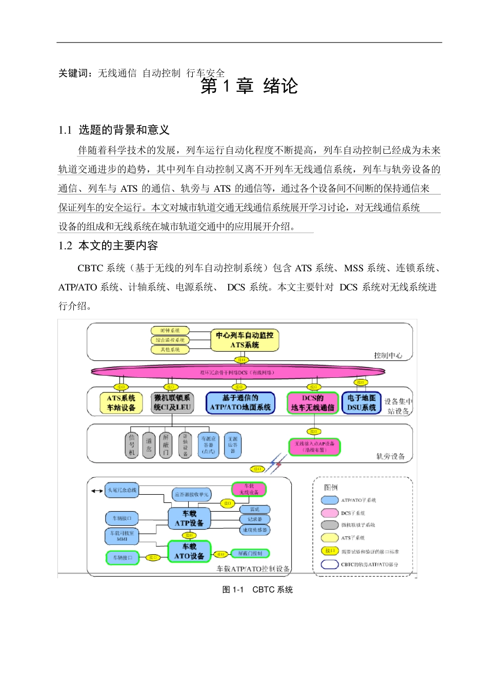 城市轨道交通列车无线通信系统_第2页