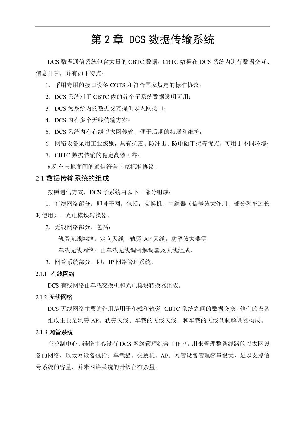 城市轨道交通列车无线通信系统_第3页