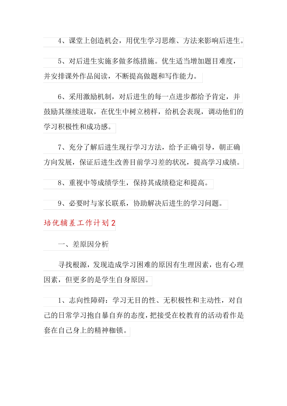 培优辅差工作计划_第3页