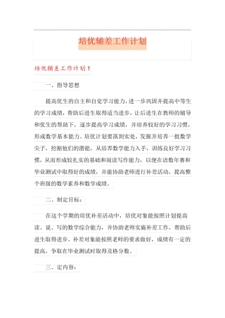 培优辅差工作计划