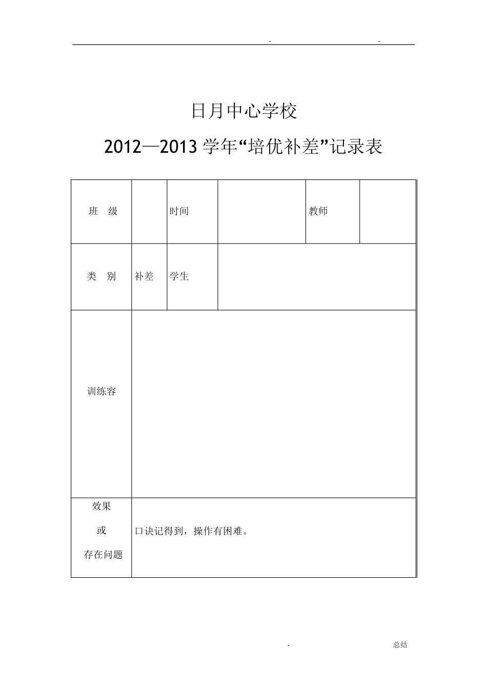 培优辅差记录表_第2页