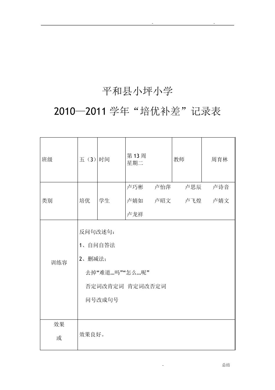 培优辅差记录表_第3页