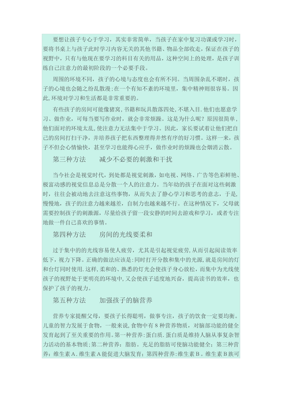 培养孩子注意力50种方法_第2页
