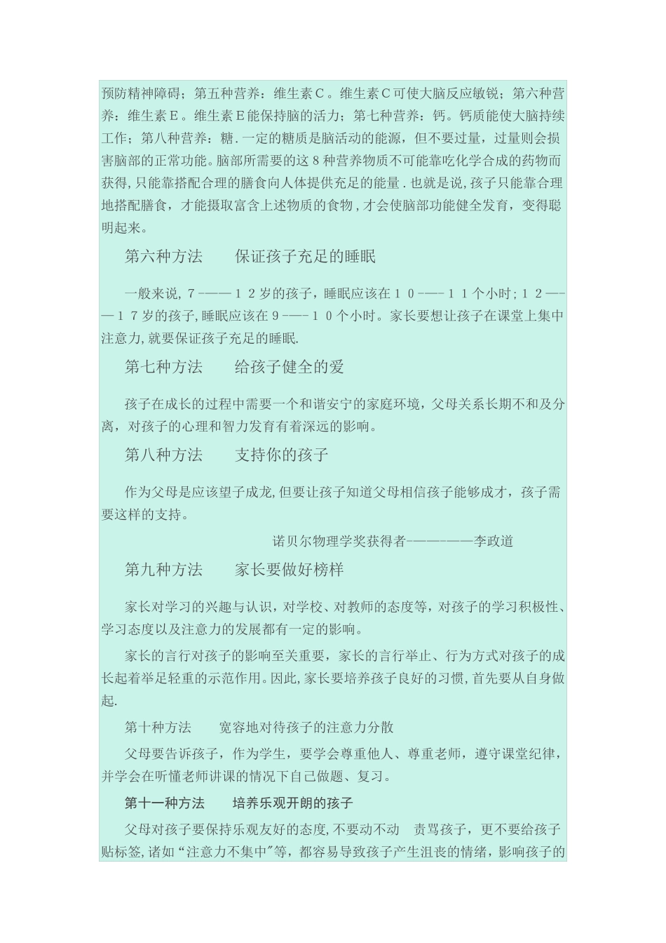 培养孩子注意力50种方法_第3页