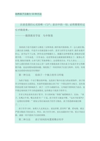 培养孩子注意力50种方法
