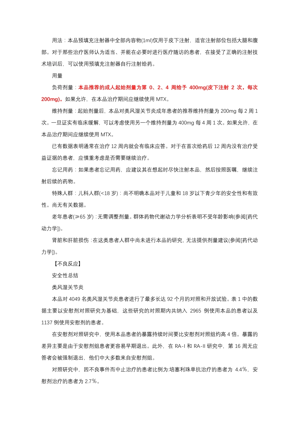 培塞利珠单抗注射液Certolizumab Pegol-详细说明书与重点_第2页