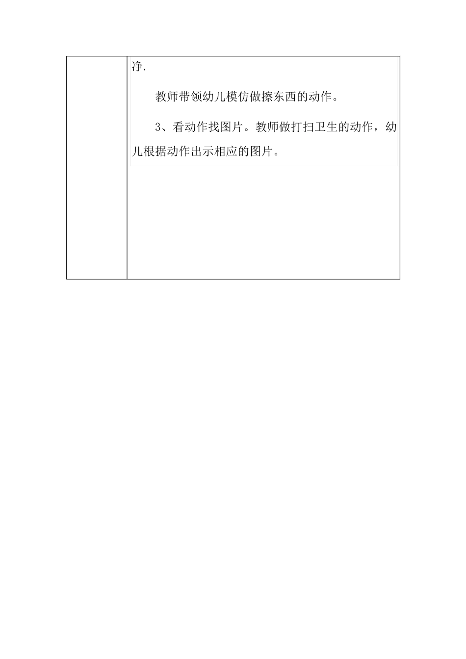 培智学校生活自理特色课程教学活动教案_第2页