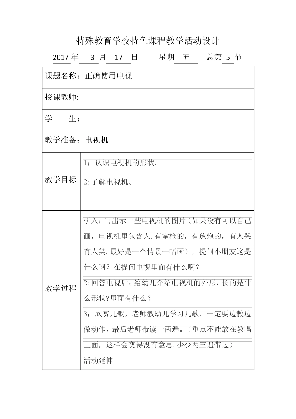 培智学校生活自理特色课程教学活动教案_第3页