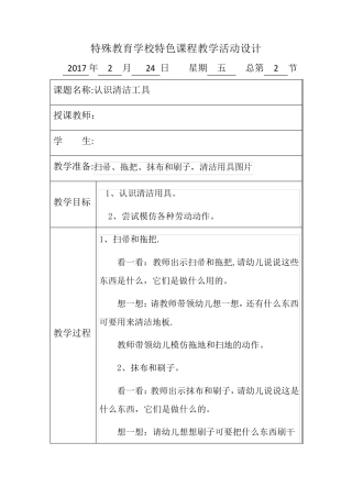 培智学校生活自理特色课程教学活动教案