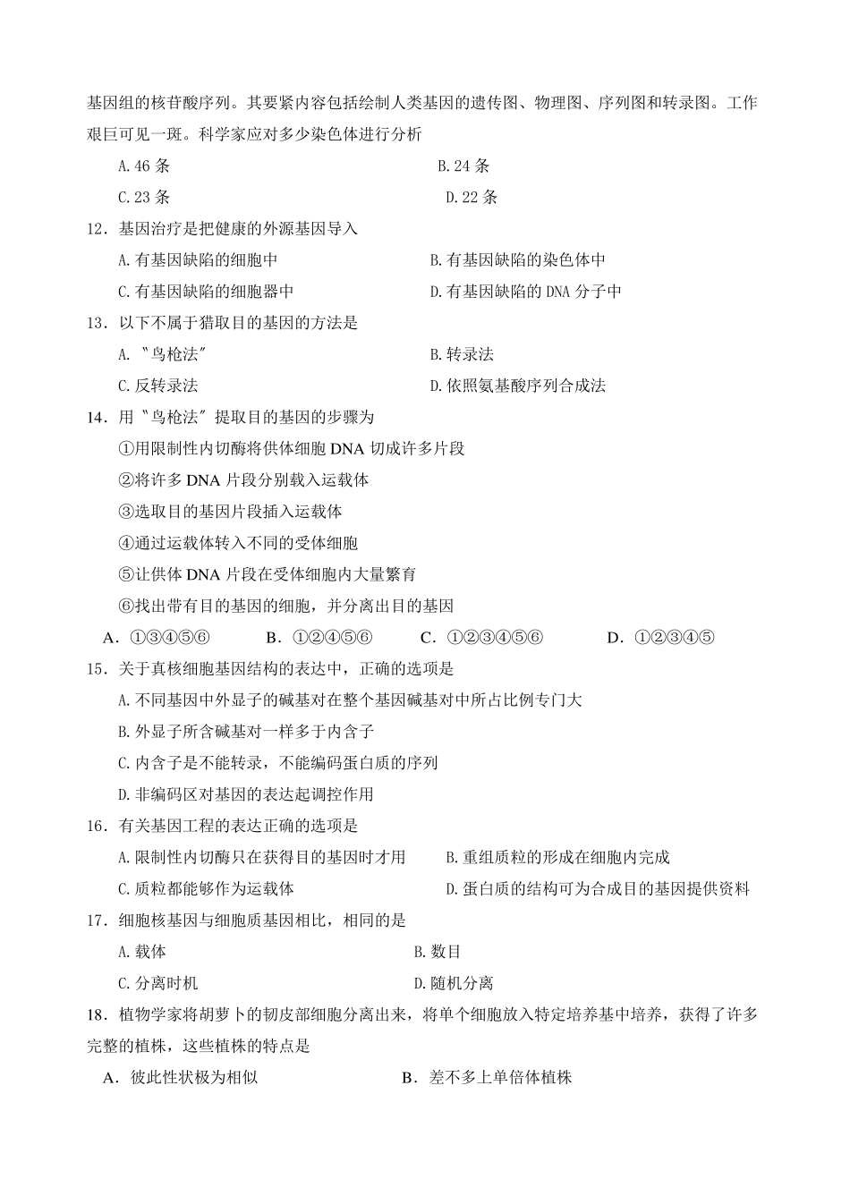 基因及基因工程练习题_第2页