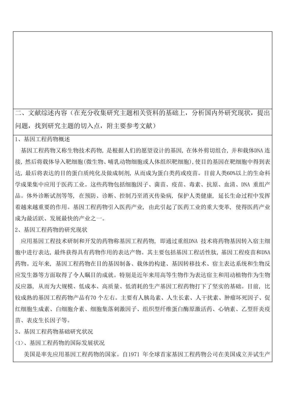 基因工程——基因药物_第2页