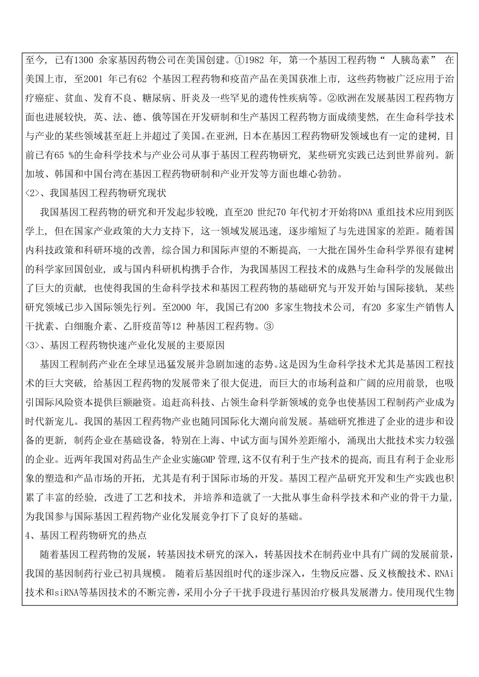 基因工程——基因药物_第3页