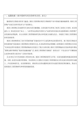 基因工程——基因药物