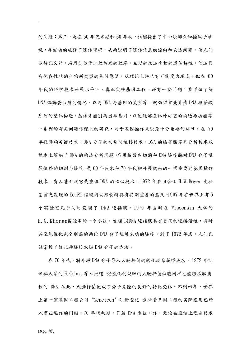 基因工程发展现状及进展概况_第2页