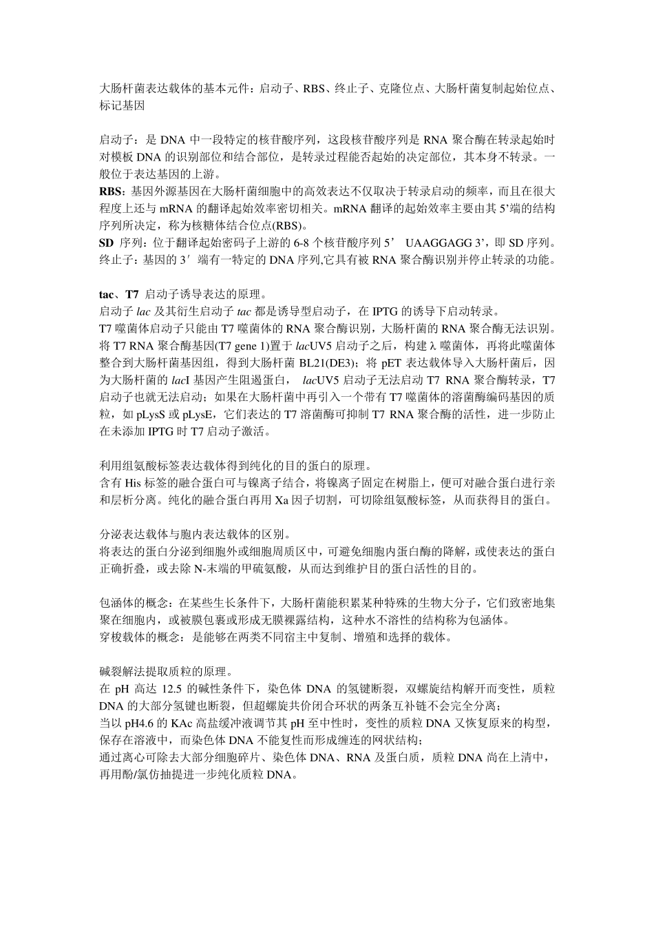 基因工程复习_第3页