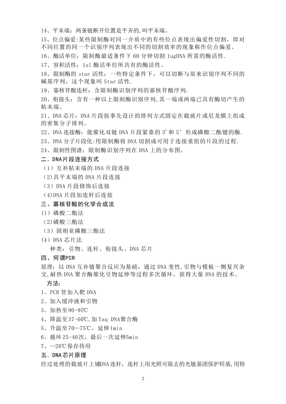 基因工程复习资料_第2页