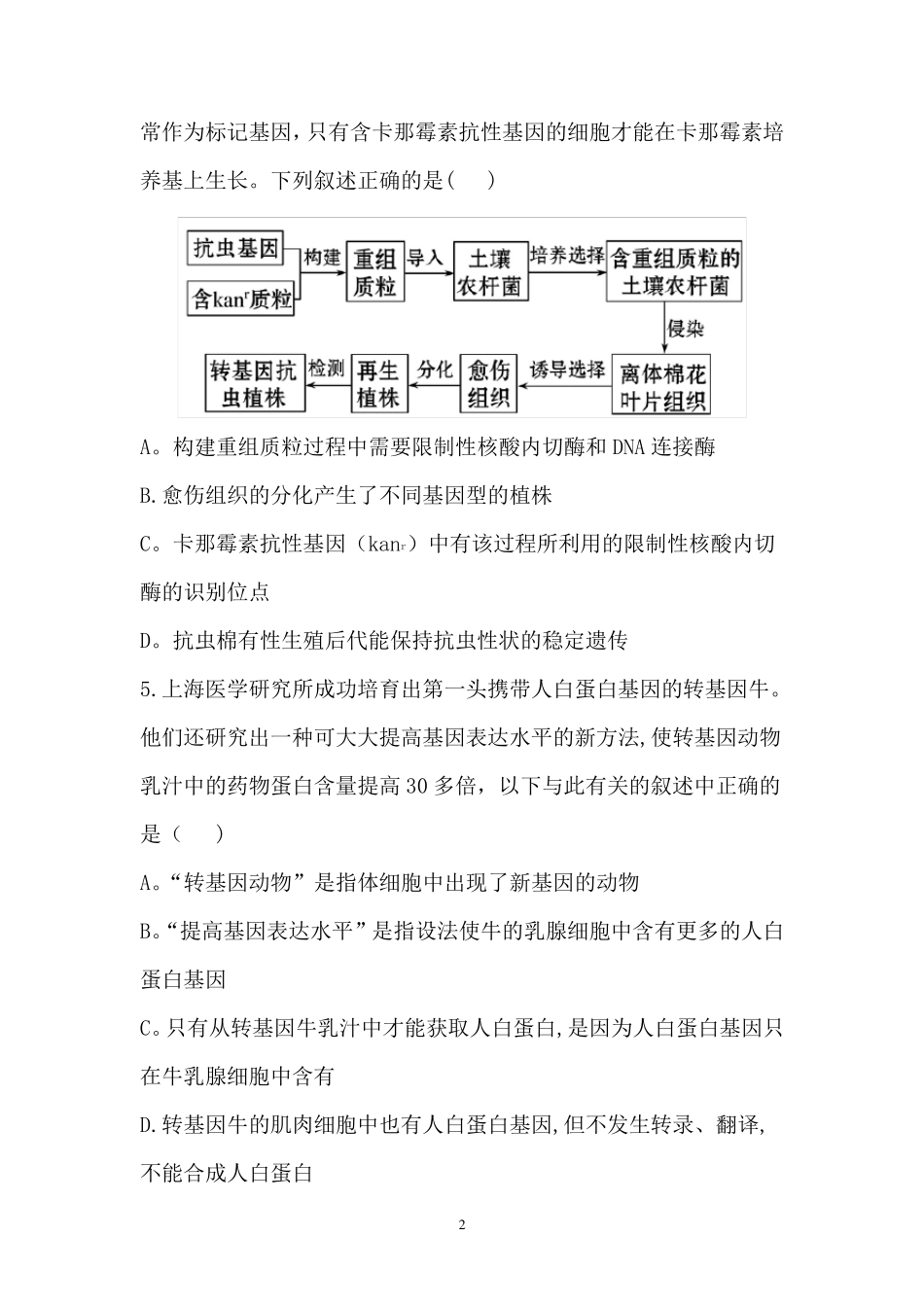 基因工程测试题_第2页