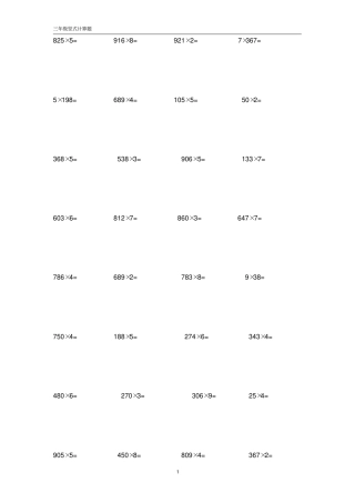 完整版,三年级上册乘法竖式计算题