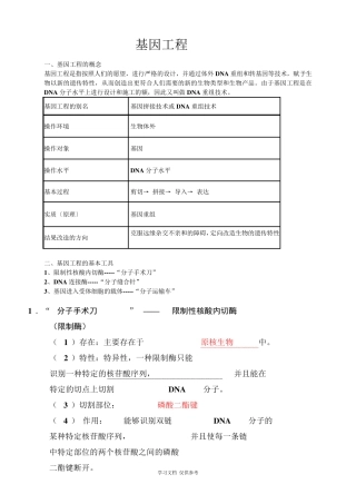 基因工程知识点-超全