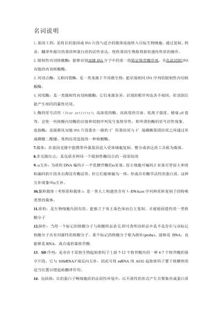 基因工程知识点