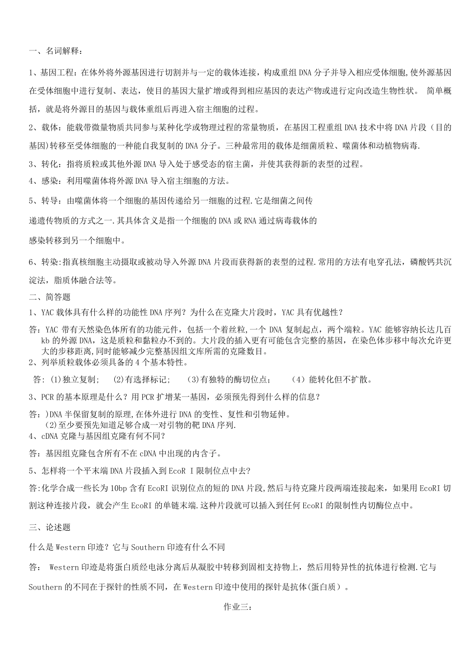 基因工程试题及答案全集_第3页