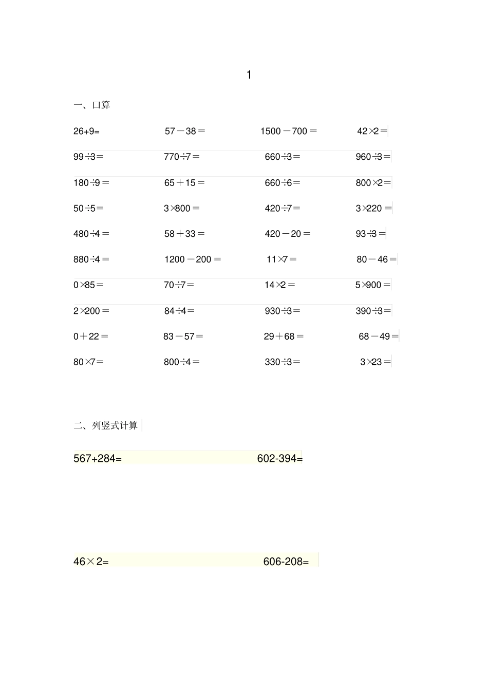 完整版,三年级上册寒假数学_第2页