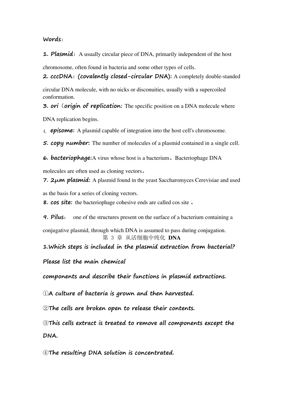 基因工程课后题英文版_第2页