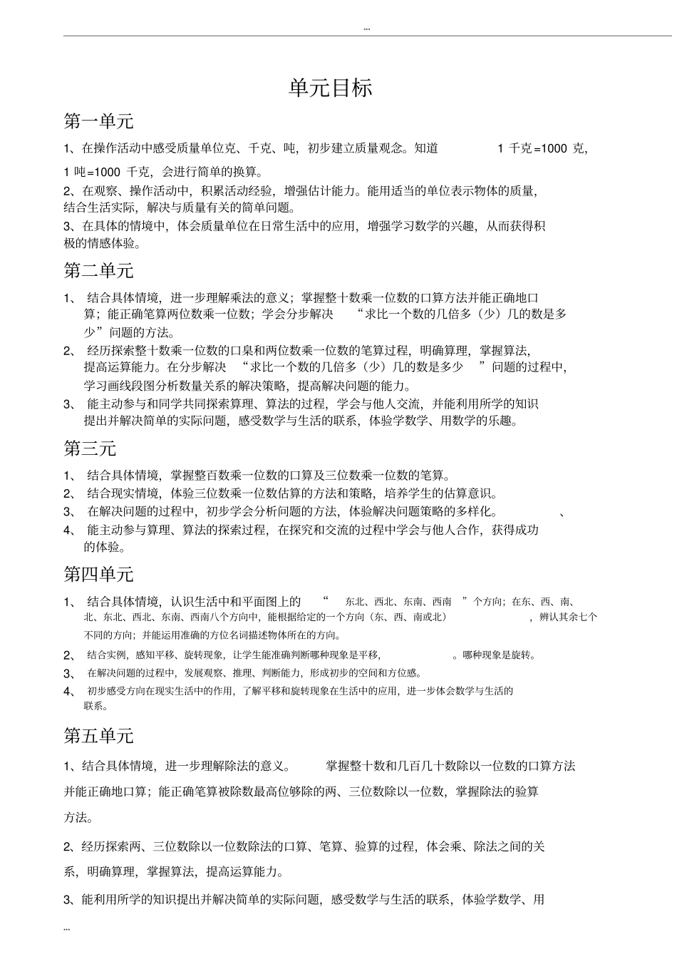 完整版,三年级上册数学教学目标_第2页