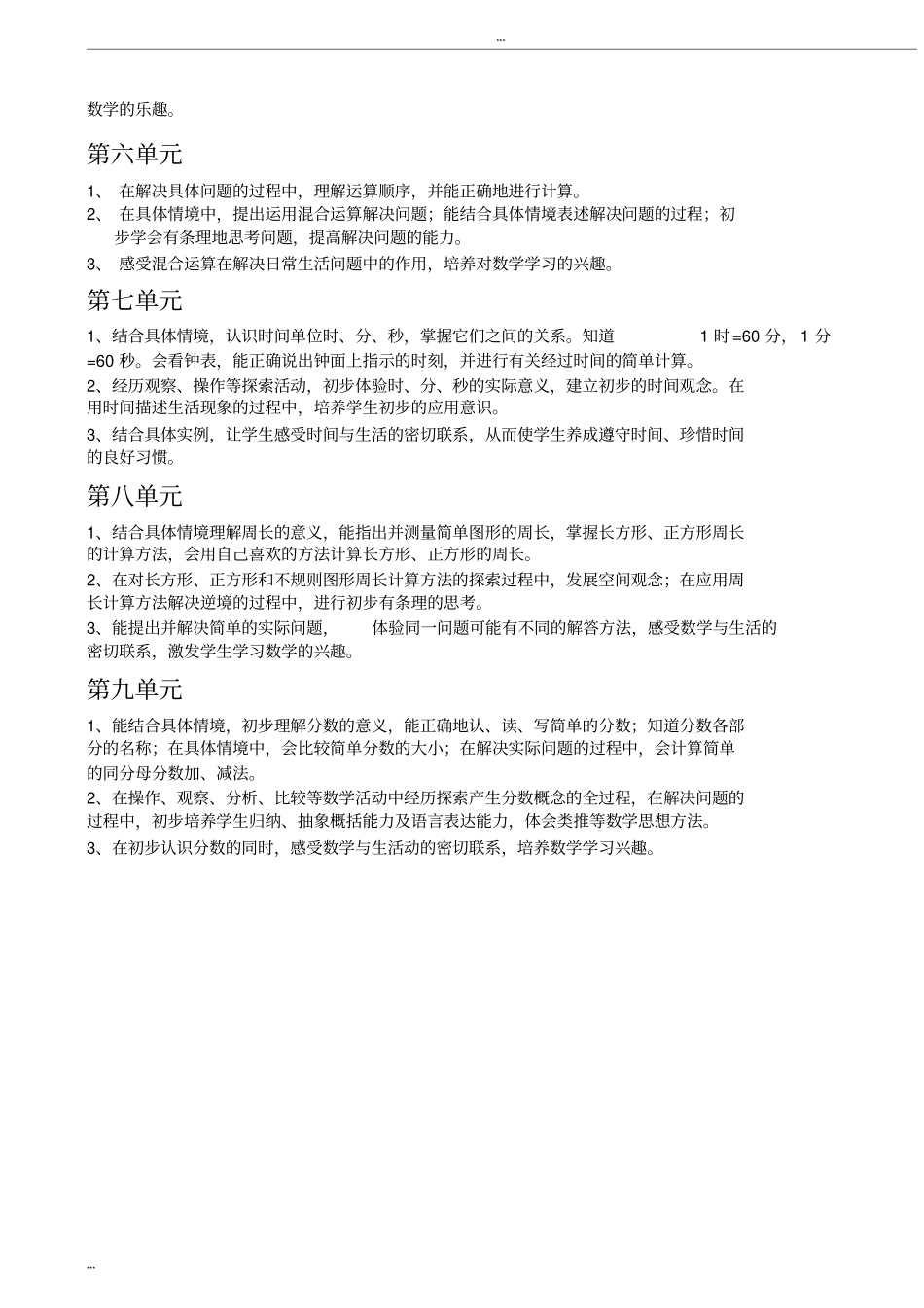 完整版,三年级上册数学教学目标_第3页