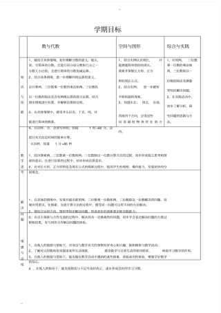 完整版,三年级上册数学教学目标