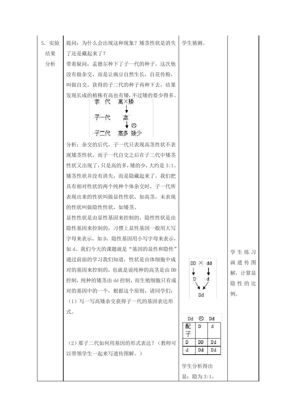 基因的显性和隐性优秀教案_第3页