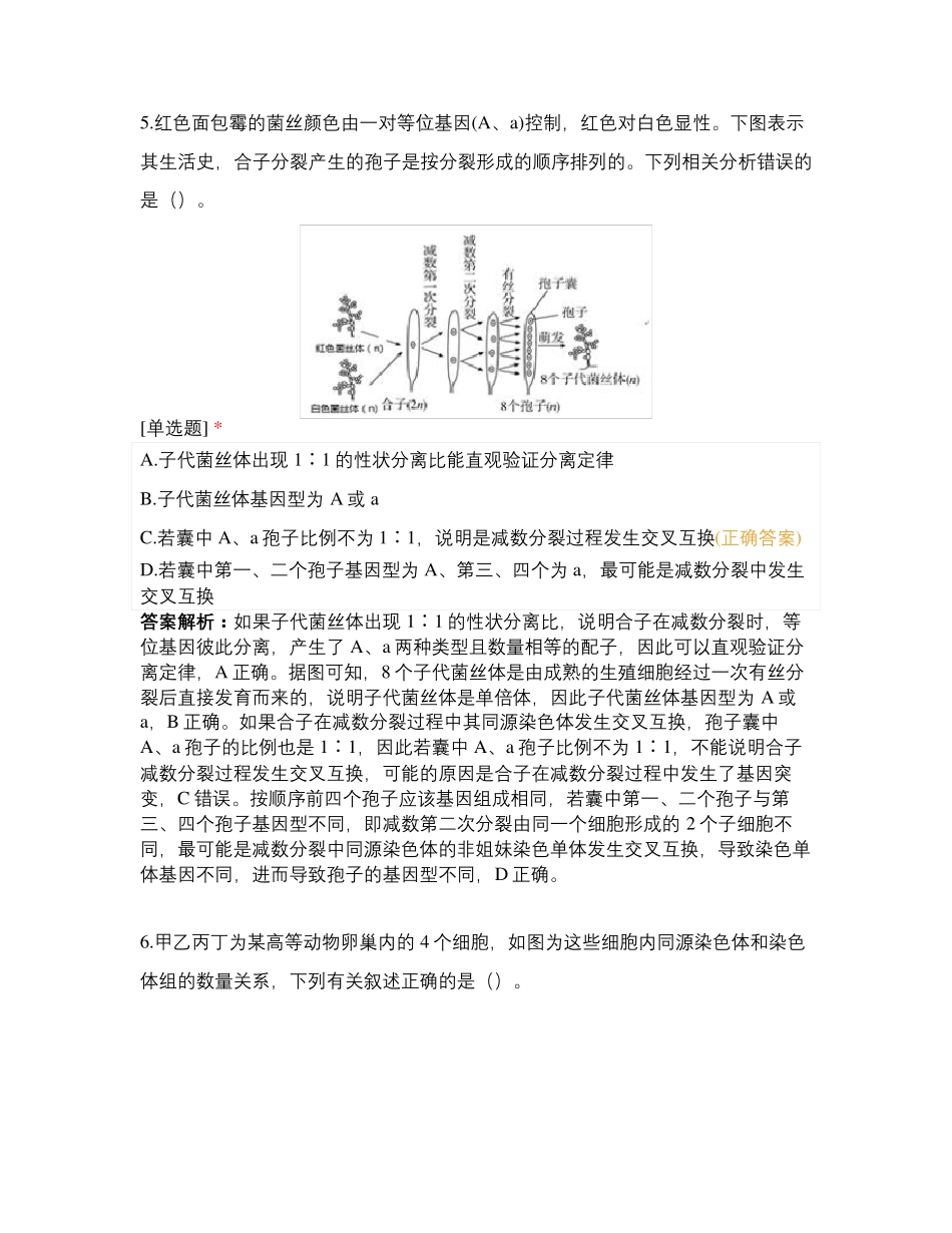 基因突变及其他变异 (1)_第3页