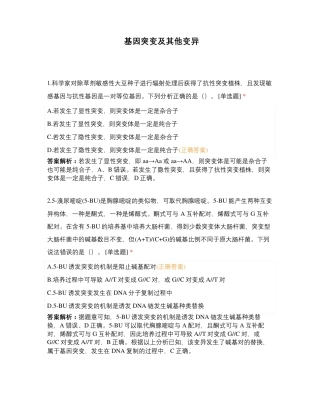 基因突变及其他变异 (1)