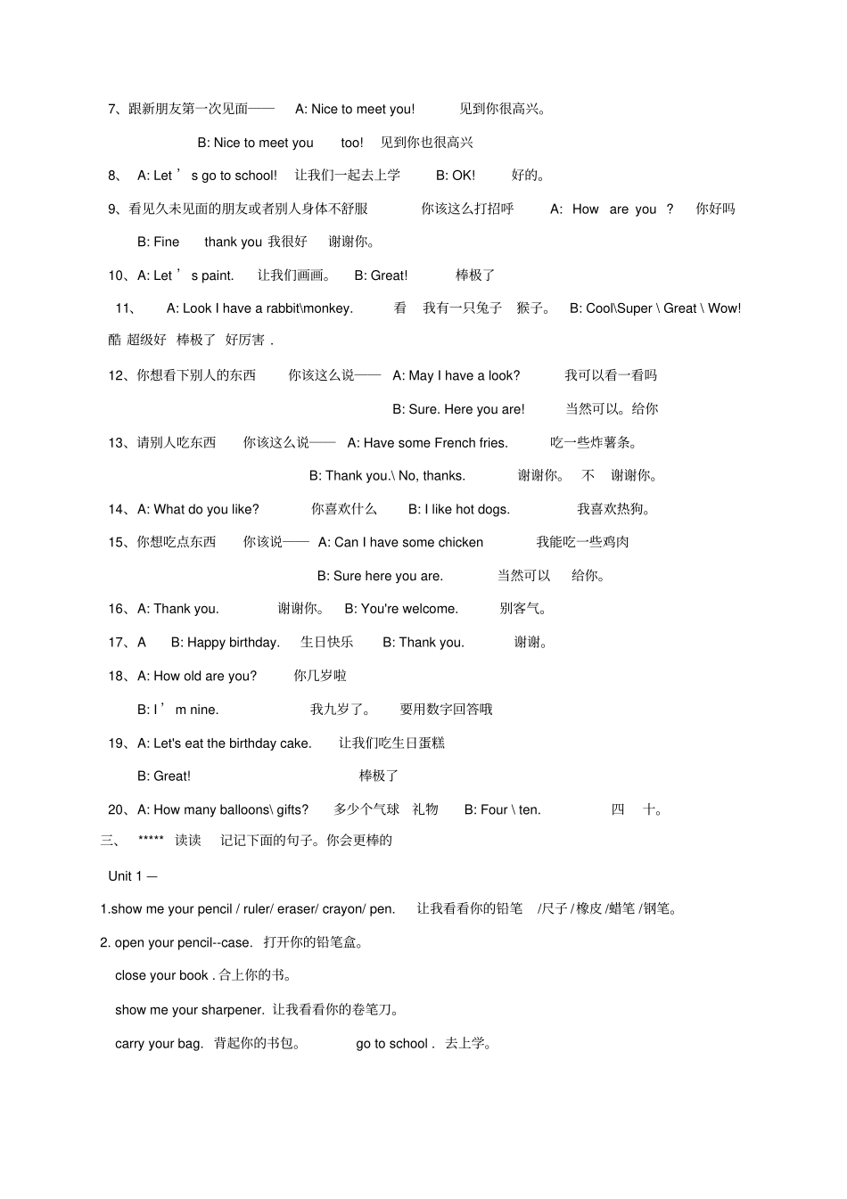 完整版,三年级上册英语重点单词和句子_第2页