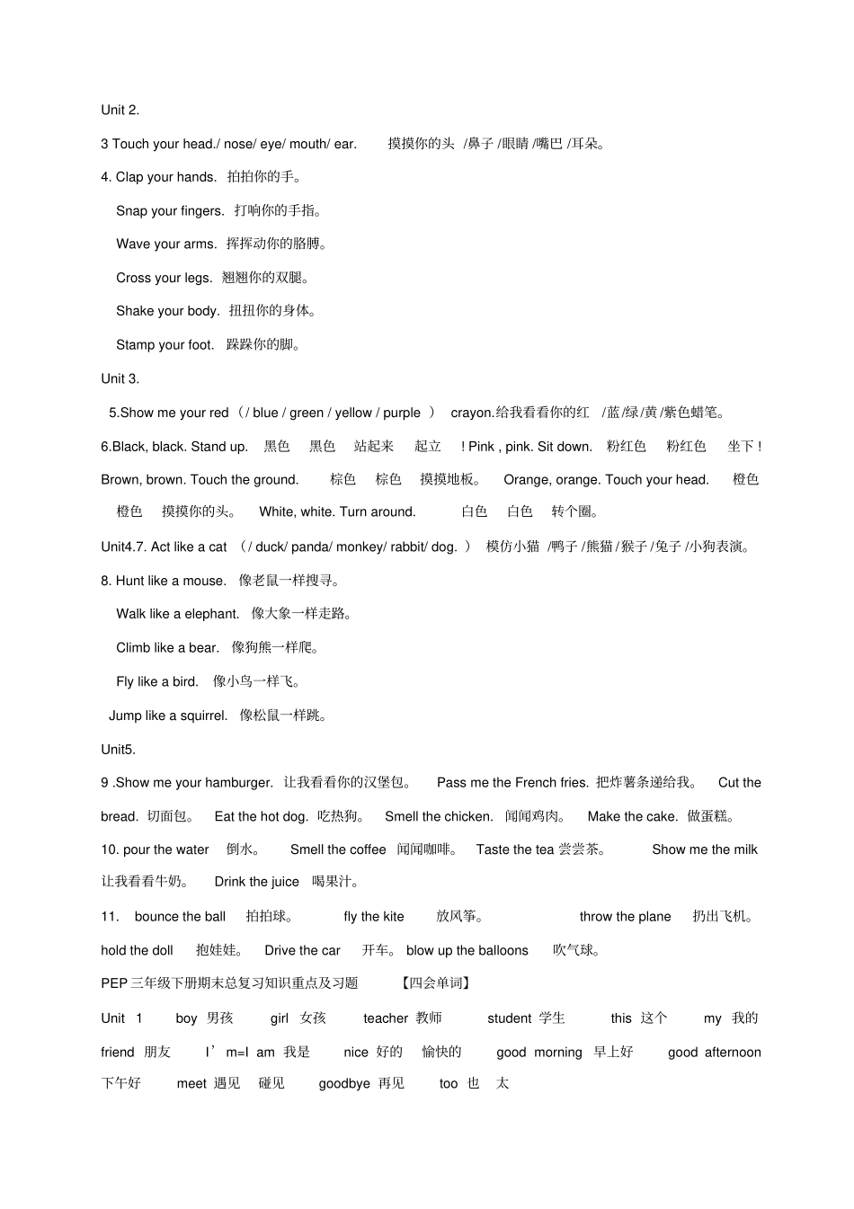 完整版,三年级上册英语重点单词和句子_第3页