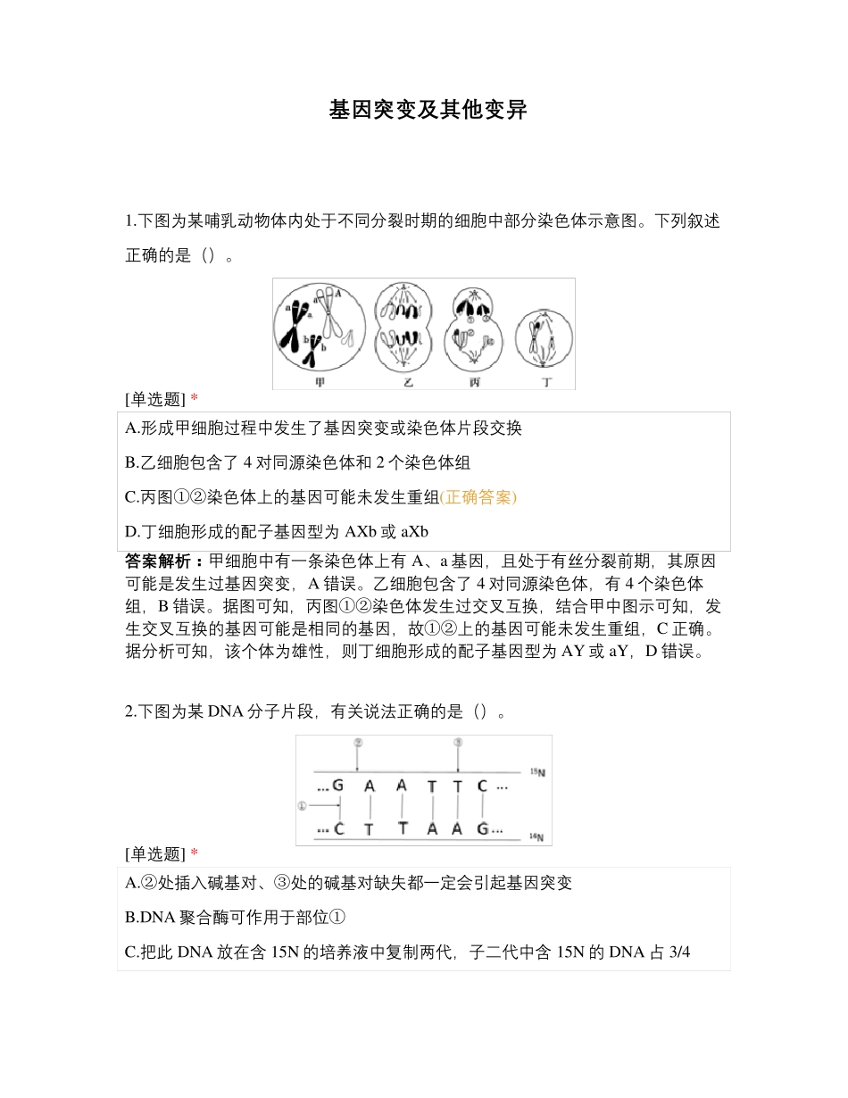 基因突变及其他变异 (2)_第1页