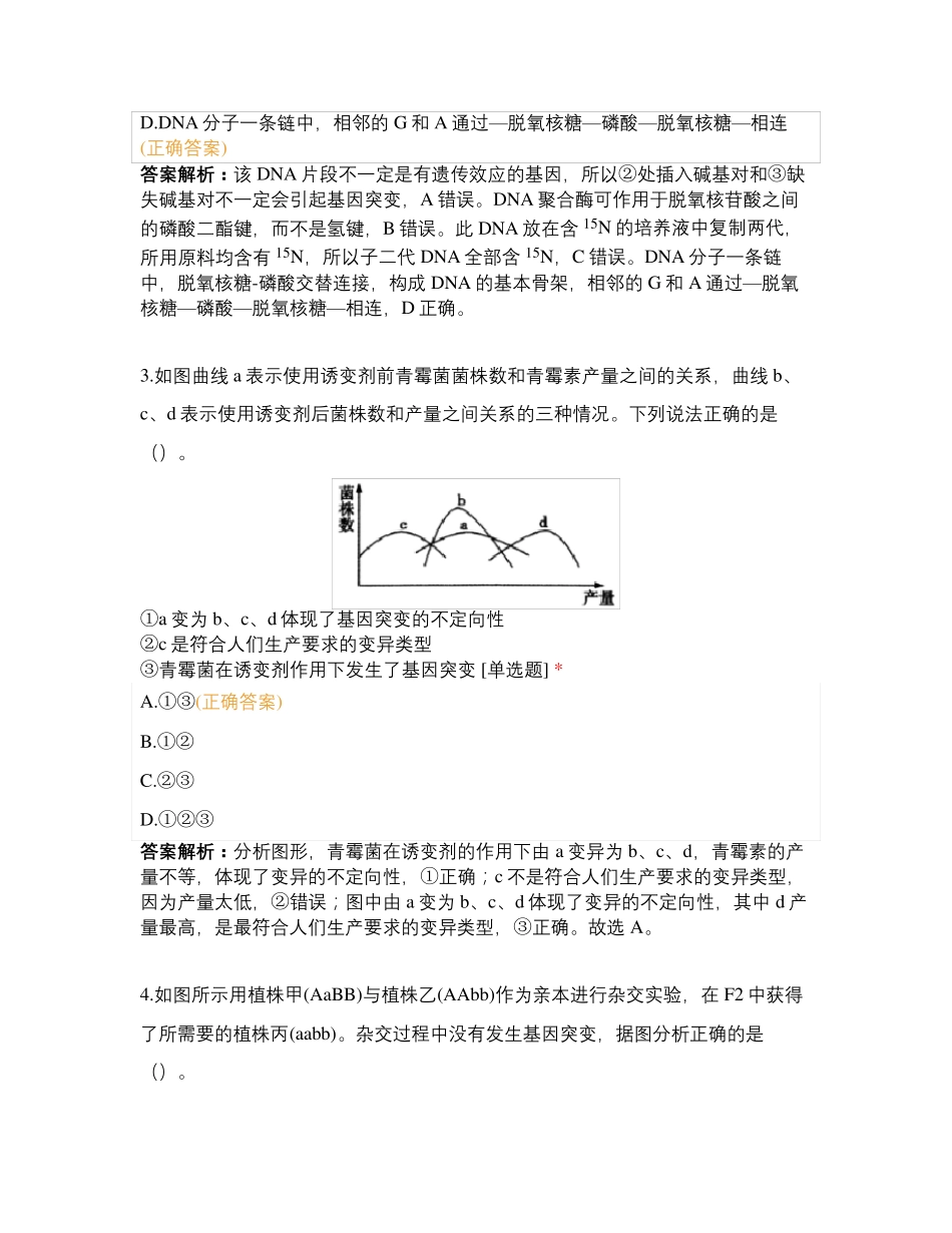 基因突变及其他变异 (2)_第2页
