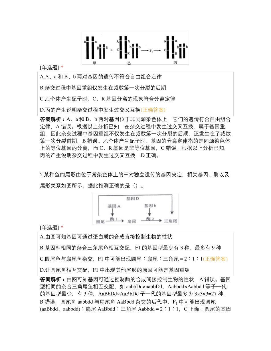 基因突变及其他变异 (2)_第3页