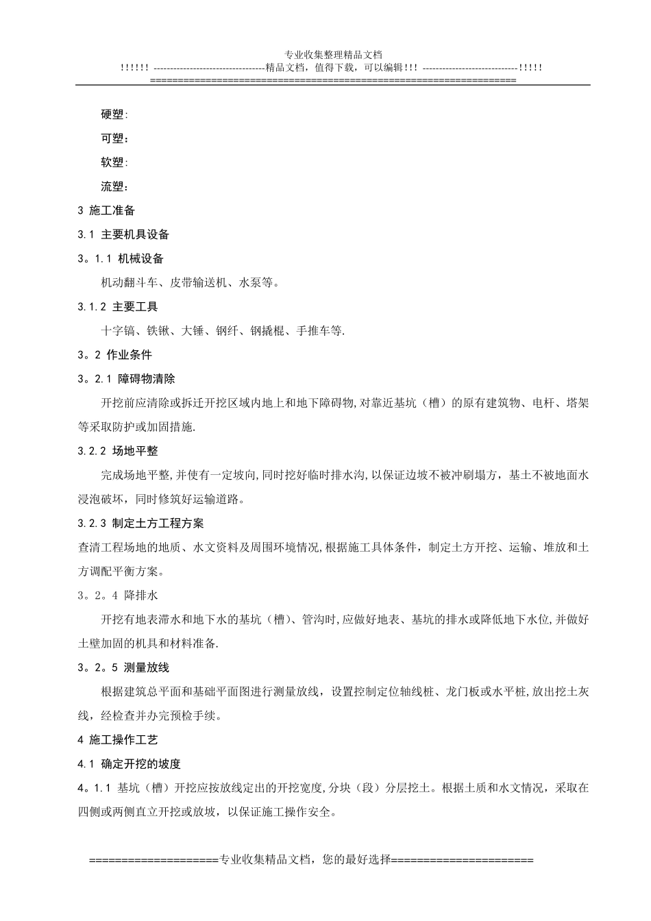 基坑(槽)人工挖土施工_第2页