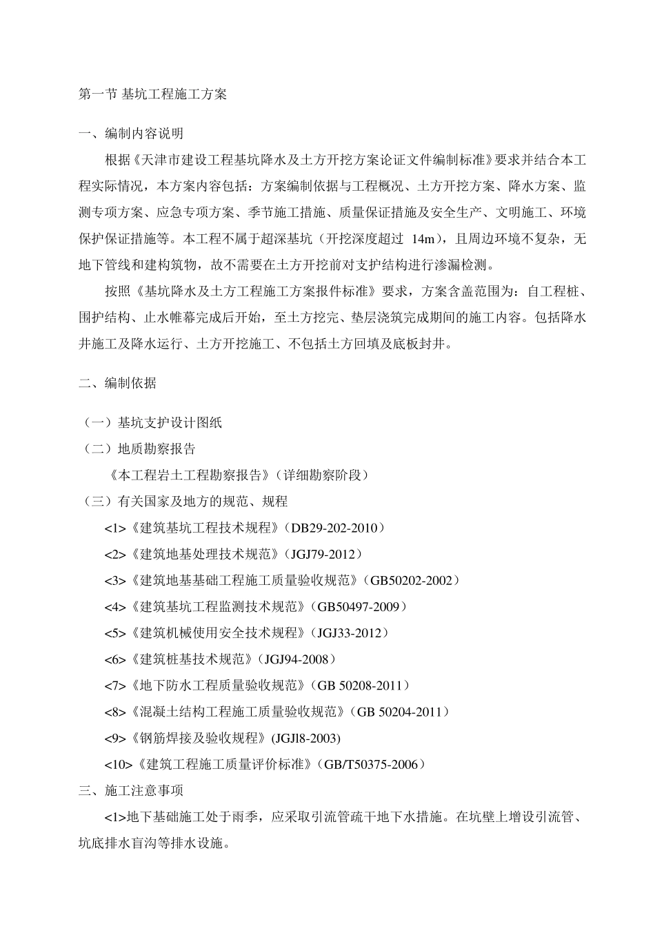 基坑工程施工方案_第1页