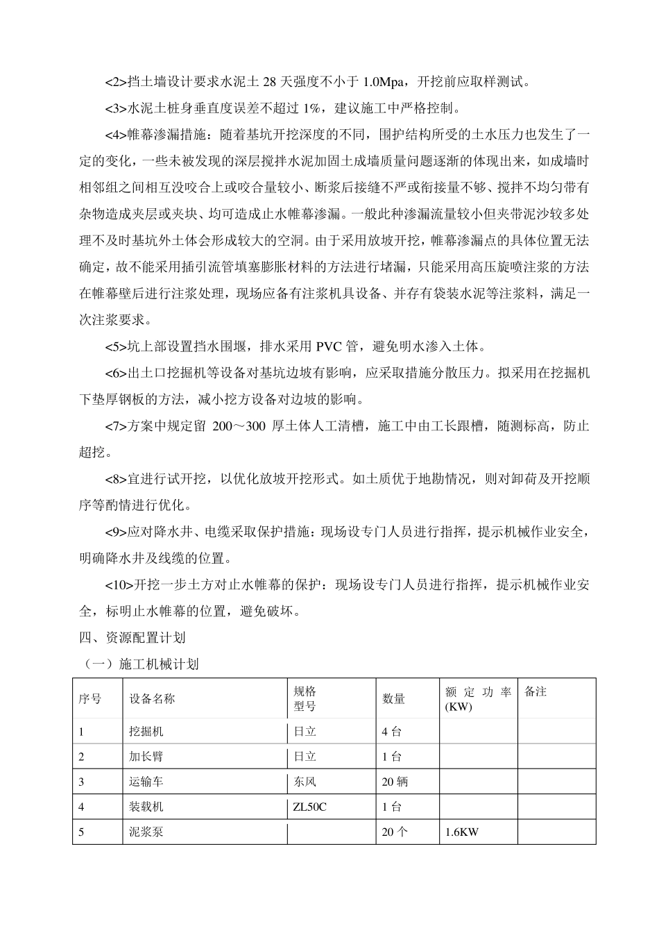 基坑工程施工方案_第2页