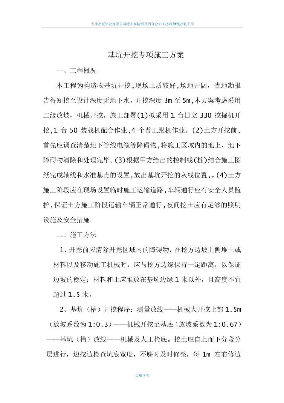 基坑开挖专项施工方案_第1页