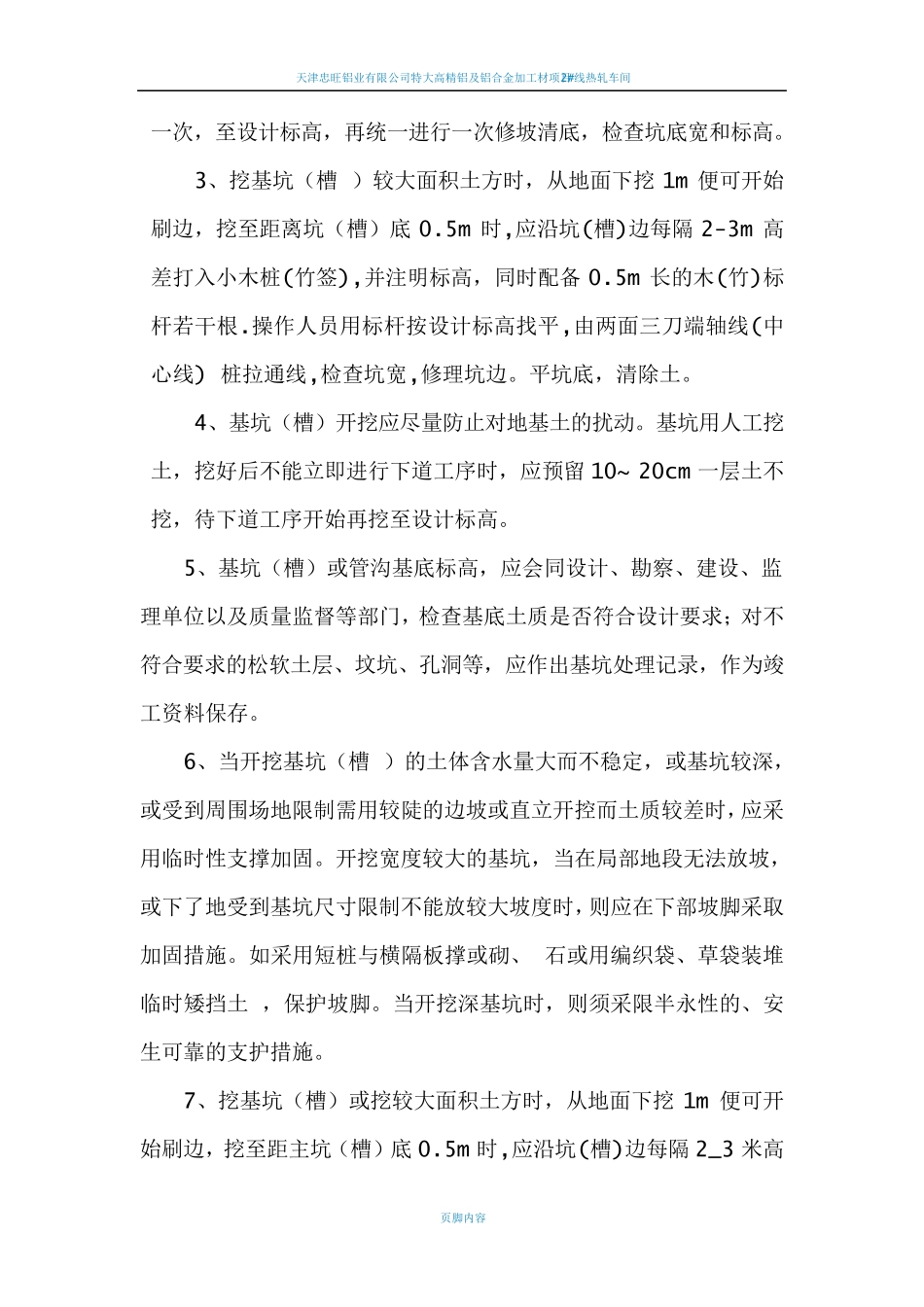 基坑开挖专项施工方案_第2页