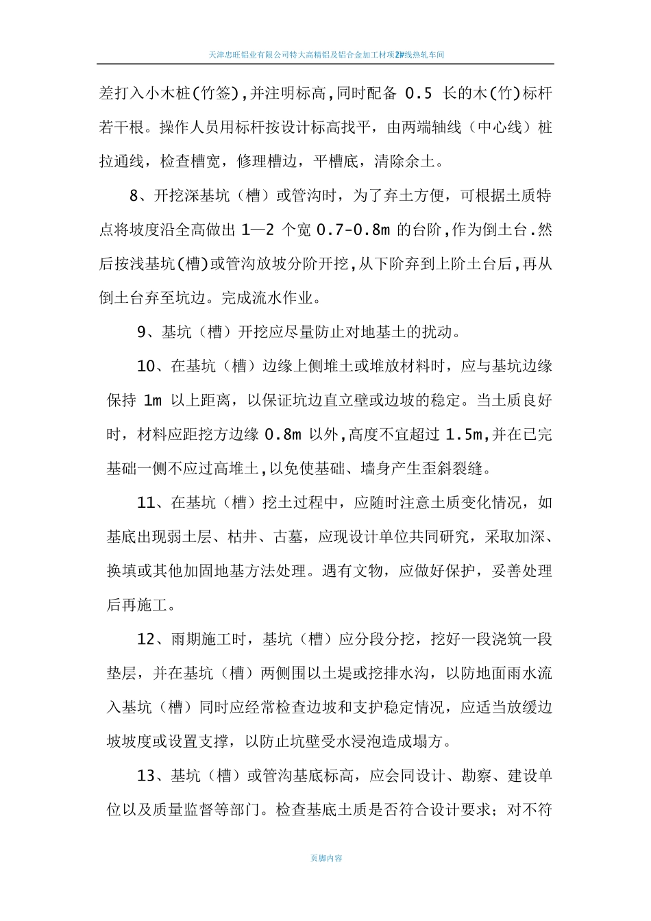 基坑开挖专项施工方案_第3页