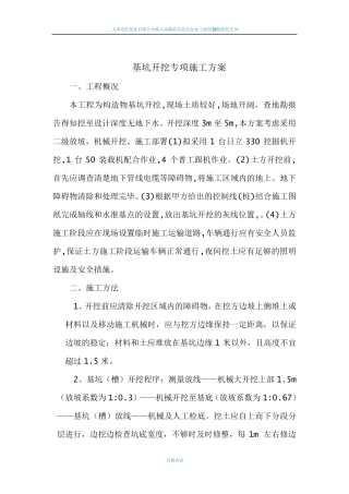 基坑开挖专项施工方案